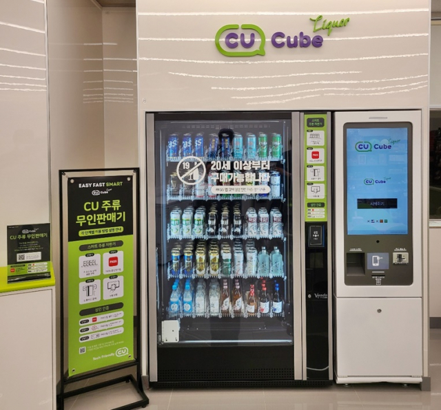 술도 무인 자판기에서 산다…CU, 편의점 업계 첫 주류 자판기 도입