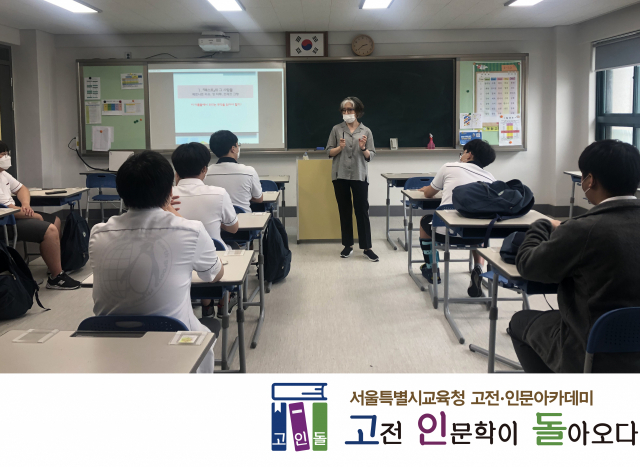 김선아 박사가 지난 8일 서울 청원고등학교에서 열린 강의에서 소설 ‘페스트’의 배경인 알제리에 대해 설명하고 있다./사진=백상경제연구원