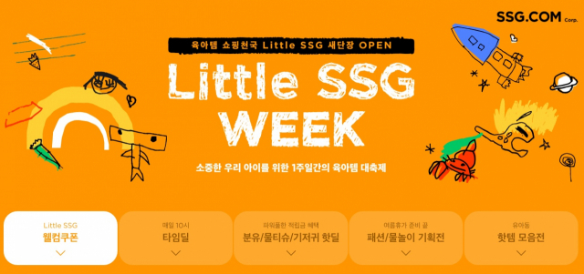 SSG닷컴은 유아동 전문관 ‘리틀 쓱’을 리뉴얼해 오픈했다./사진 제공=SSG닷컴
