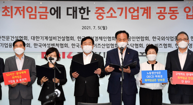 중소기업중앙회, 한국여성경제인협회, 소상공인연합회 등 14개 중소기업 단체는 지난 5일 여의도 중소기업중앙회에서 '2022년 최저임금에 대한 중소기업계 입장'을 발표했다. 중소기업계는 최근 주52시간, 중대재해법, 노조법, 공휴일법 등으로 기업들이 숨을 쉬기 힘들다며, 일자리 정상화가 시급한 만큼 내년 최저임금은 지금 수준에서 유지돼야 한다는 입장을 밝혔다. 김기문 중기중앙회장 등이 입장문을 발표하고 있다. /권욱기자