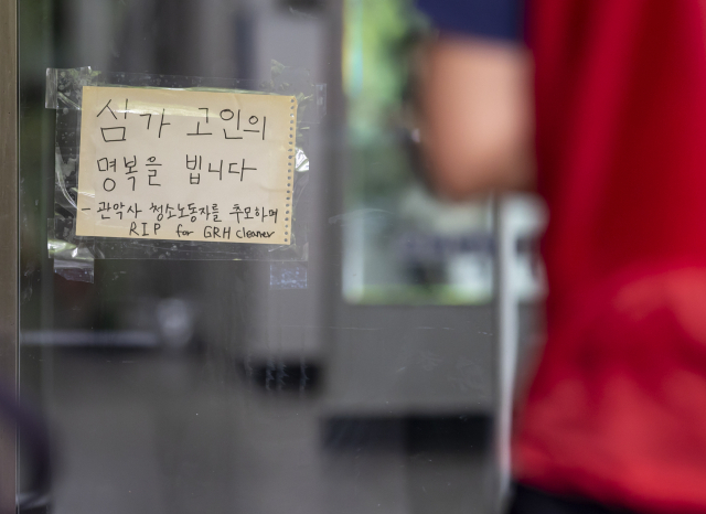 지난 7일 서울대학교 청소노동자 사망 사건의 고인이 근무하던 925동 여학생 기숙사 앞에 추모 글이 붙어있다./연합뉴스