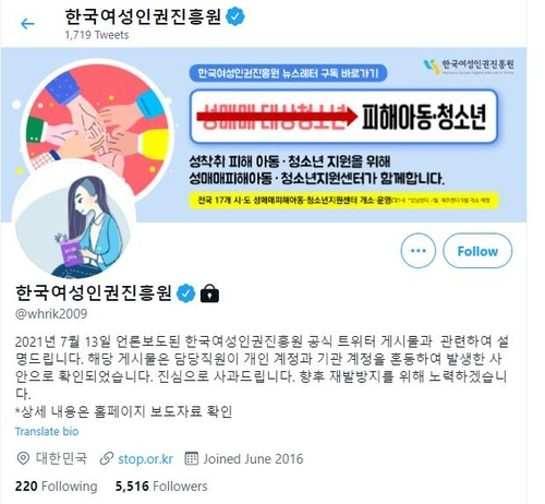 /=한국여성인권진흥원 트위터 갈무리.