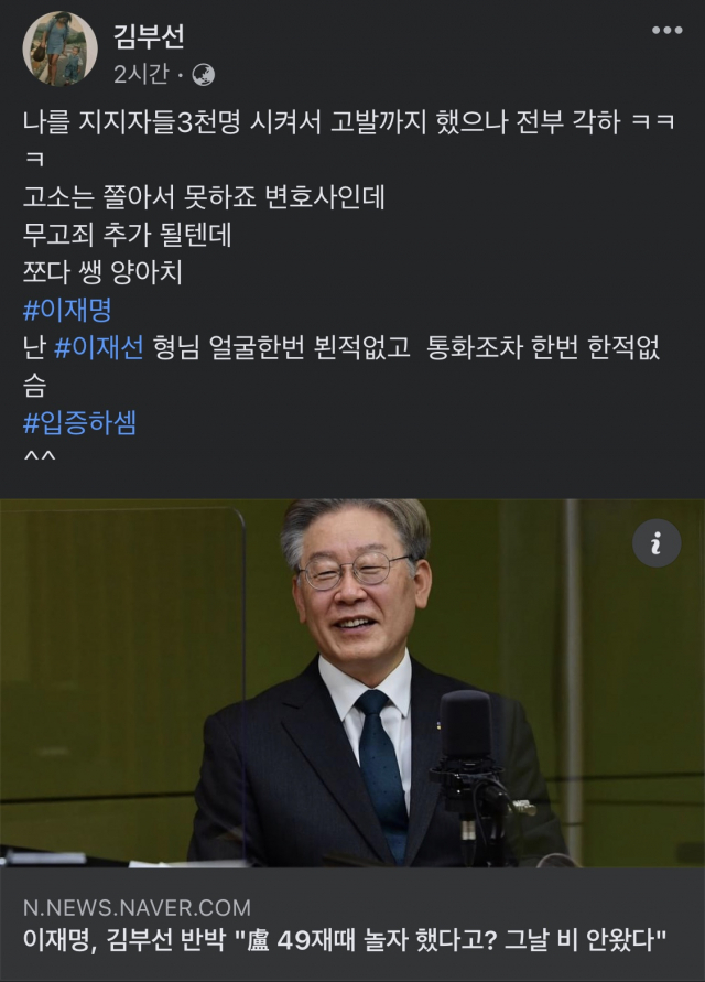 이재명 '두 번 사과' 발언에…김부선 '두 번 가짜사과문 썼는데, 이젠 얄짤없다'