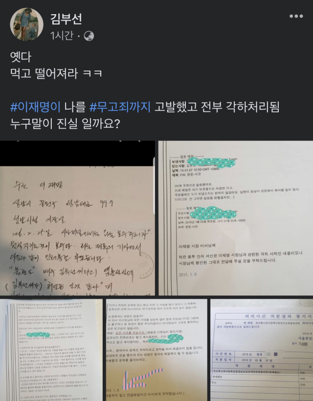 이재명 '두 번 사과' 발언에…김부선 '두 번 가짜사과문 썼는데, 이젠 얄짤없다'