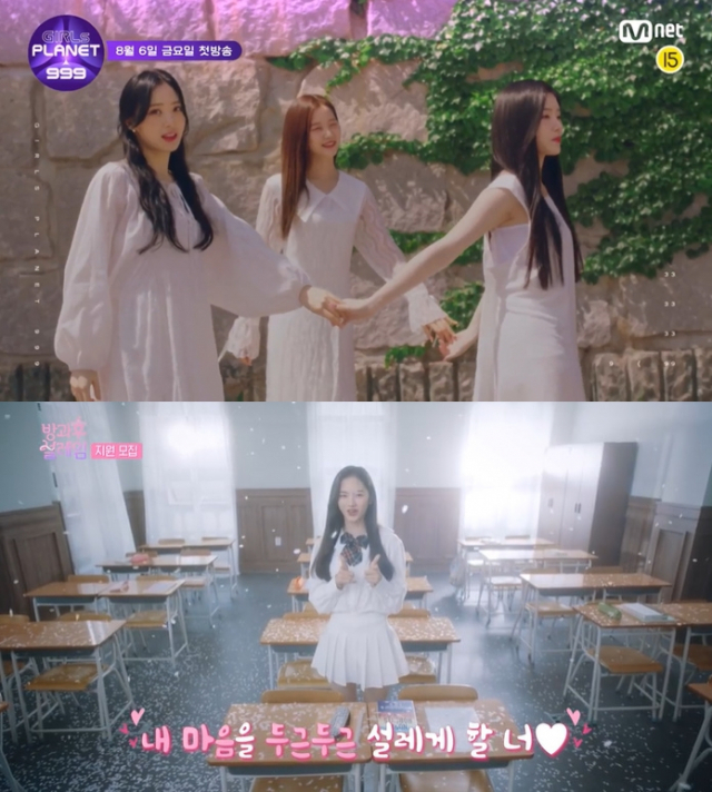 / 사진=방송을 앞두고 있는 Mnet '걸스플래닛999'(위)와 MBC '방과 후 설렘' 티저