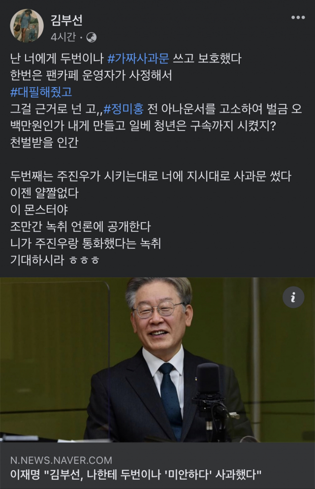 김부선 '기사도 찾았다, 뻥쟁이'…이재명 '盧49재 발언' 반박