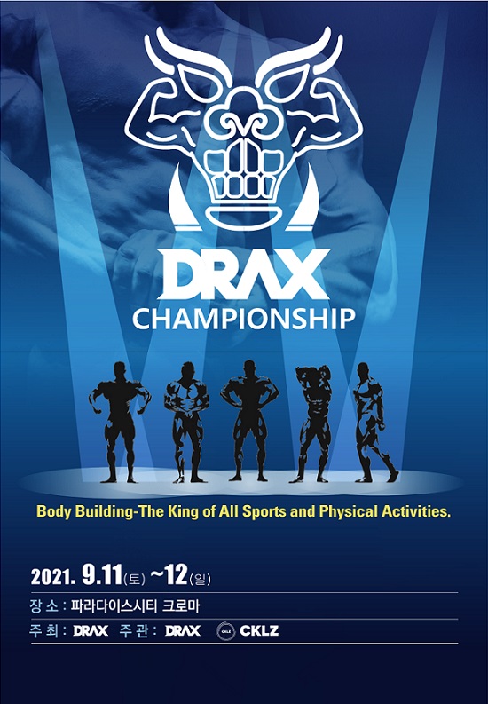 ‘디랙스 챔피언십(DRAX CHAMPIONSHIP)’ 포스터