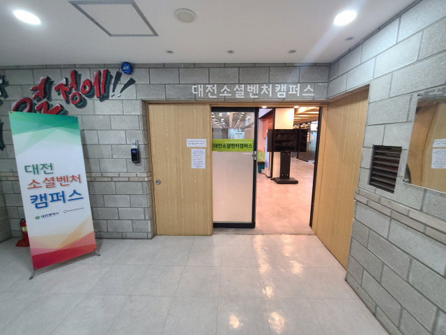 대전시와 대전혁신센터가 운영중인 대전소셜벤처캠퍼스. 사진제공=대전혁신센터