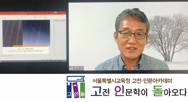 장형진 대표가 지난 14일에 열린 온라인 강의에서 서울 세화여자고등학교 학생들을 대상으로 과학의 역사에 대해 설명하고 있다./사진=백상경제연구원