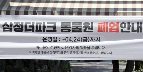 폐업한 더파크 동물원./연합뉴스