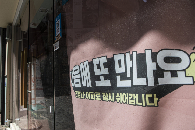 사진은 15일 서울 중구 명동에서 문을 닫은 상점의 모습. /연합뉴스