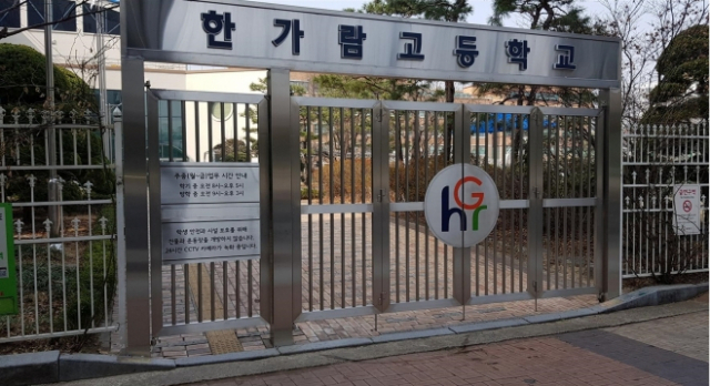 서울 한가람고등학교./학교 홈페이지 캡쳐
