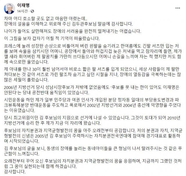 이재명 경기지사가 17일 페이스북에 올린 글. /페이스북 캡처