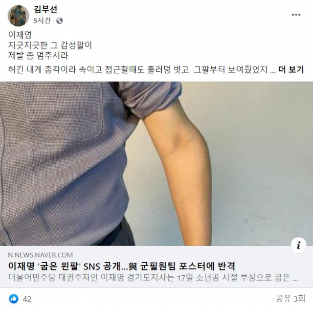 배우 김부선이 페이스북에 올린 글의 일부. /페이스북 캡처