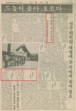 김의겸 열린민주당 의원은 페이스북에 1980년 5월 12일 발행된 대학신문 사진과 함께 윤석열 전 검찰총장에게 사실을 바로 잡으라는 글을 올렸다./김의겸 의원 페이스북