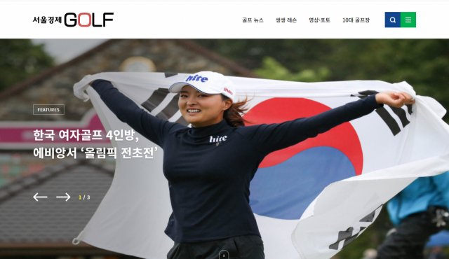 서울경제GOLF 홈페이지 메인 화면.