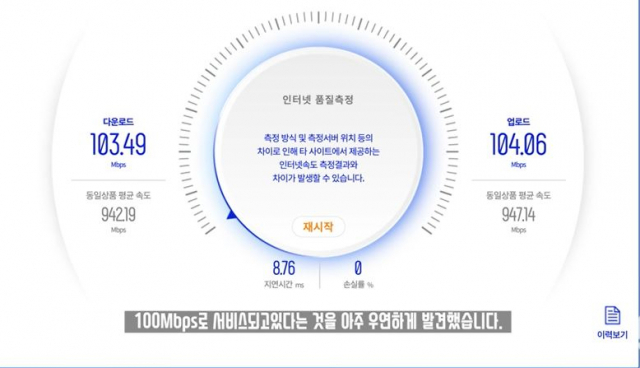 유튜버 ‘잇섭’이 당시 10기가 인터넷 요금제를 이용하면서 경험한 다운로드, 업로드 속도 /유튜브 화면 갈무리