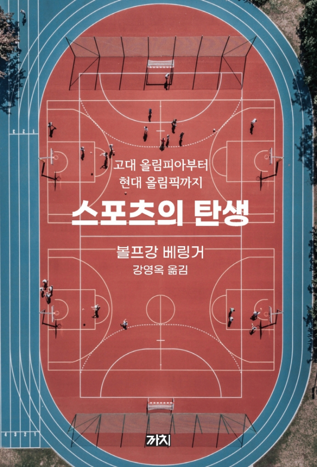 [책꽂이] 스포츠의 역사가 곧 인류의 역사