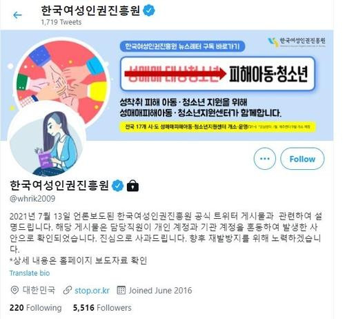 /한국여성인권진흥원 트위터 화면 캡처