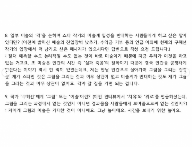 구혜선이 '한낱 인간 구혜선이 여러분들께 보여드리고 싶은 인터뷰'라는 글과 함께 자신의 인스타그램에 올린 인터뷰 일부분. /=구혜선 인스타그램 갈무리