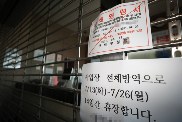 서울에서 21일 하루 신종 코로나바이러스 감염증(코로나19) 신규 확진자 수가 499명으로 최종 집계됐다.139명이 서울시 확진자로 등록됐다. 사진은 이날 오후 해당 사우나 앞에 붙은 폐쇄명령서와 휴장 안내문./연합뉴스