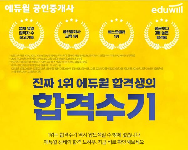 에듀윌, 공인중개사 동차합격한 30대 워킹맘 합격 수기 공개 