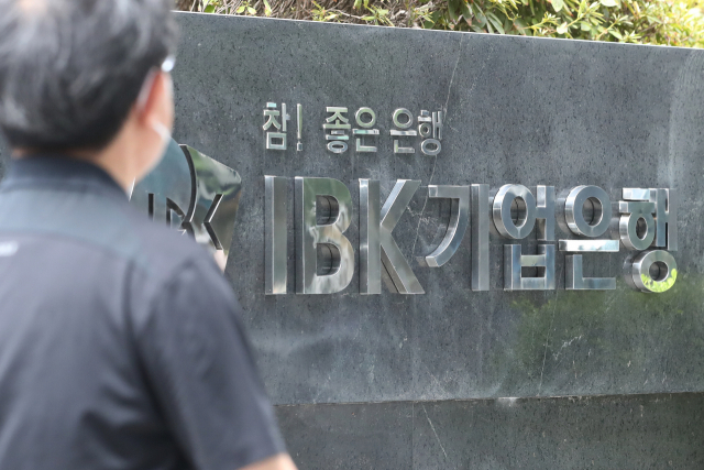 IBK 기업은행 본사./연합뉴스