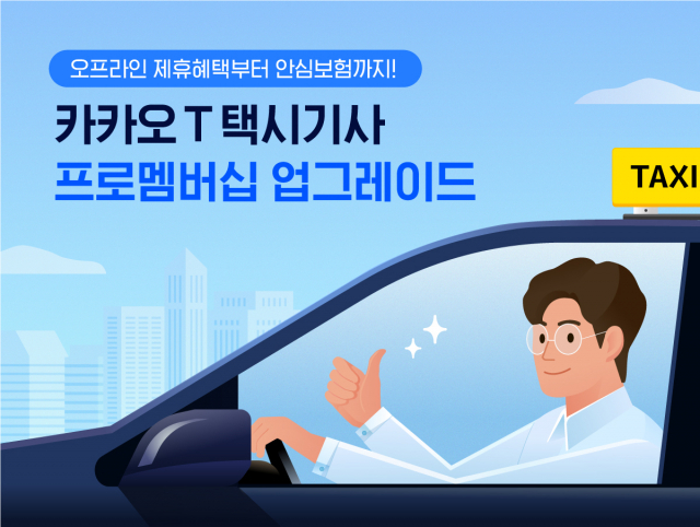 사진제공=카카오모빌리티