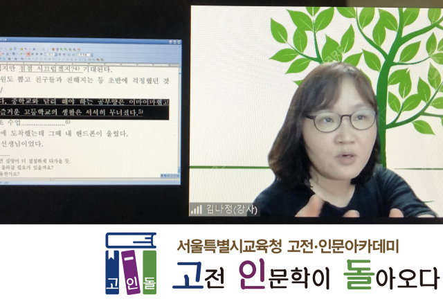 소설가 김나정씨가 지난 22일 서울 진명여자고등학교 학생들을 대상으로 온라인으로 실시된 강좌에서 글쓰는 방법에 관해 설명하고 있다./사진=백상경제연구원