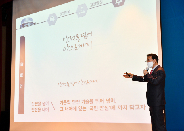 한국전기안전공사의 새 경영 이념인 안심 경영을 설명 중인 박지현 사장 / 사진제공=한국전기안전공사