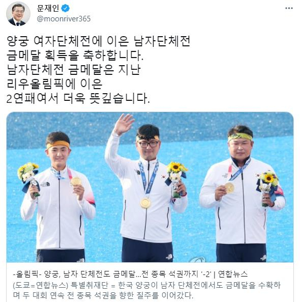 문재인 대통령이 26일 SNS에서 양궁 남자단체 금메달 획득을 축하하며 올린 글. /연합뉴스