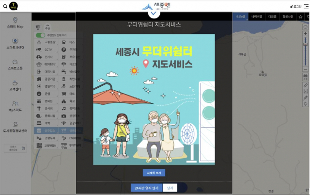 세종시가 무더위쉼터 지도서비스를 제공하고 있는 ‘세종엔’ 안내화면. 사진제공=세종시