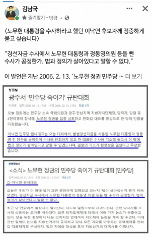 김남국 '이낙연, 노무현 향해…'무능·미숙·분열'의 리더십 비판했다'