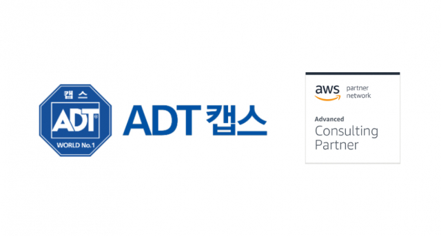 ADT캡스, 아마존웹서비스(AWS) ‘어드밴스드 컨설팅 파트너’ 자격 획득