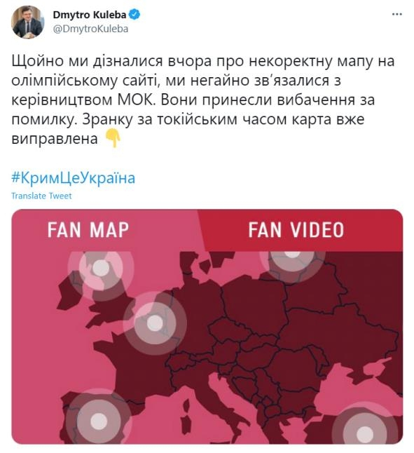 드미트로 쿨례바 우크라이나 외무장관이 크림반도와 관련한 트위터를 올렸다./서경덕 교수 제공