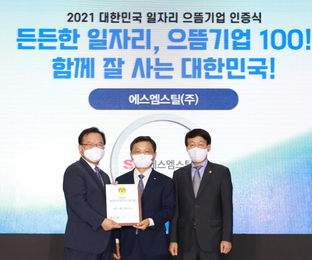 27일 세종시 정부컨벤션센터에서 열린 '2021년 대한민국 일자리 으뜸기업' 인증식에서 김기호(가운데)SM스틸 대표가 김부겸(왼쪽) 국무총리로부터 인증패를 받고 안경덕 고용노동부 장관 등과 함께 기념촬영을 하고 있다. /사진 제공=SM스틸