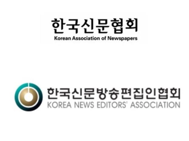 언론 5단체, '징벌적 손배제' 담은 언론중재법 개정안에 '반헌법적 악법' 반발