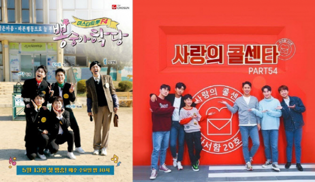 TV조선 ''뽕숭아학당'·'사랑의 콜센타' 결방…특별판 방송된다'