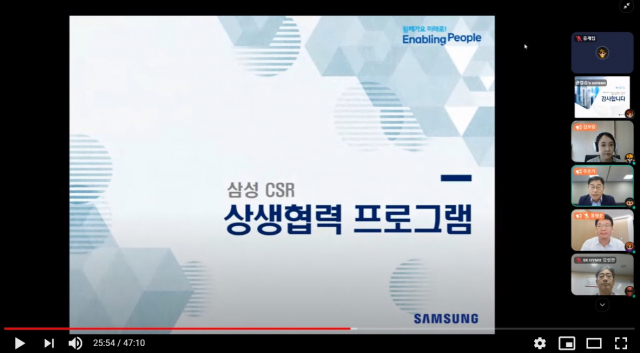 28일 메타버스 플랫폼 게더타운에서 열린 2021 대한민국 상생컨퍼런스에서 주은기 삼성전자 부사장이 ‘삼성 상생협력 프로그램’이라는 주제로 상생을 위한 사례를 발표하고 있다. /유튜브 화면 캡쳐