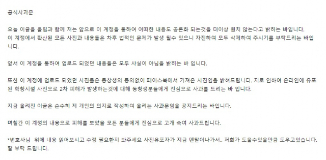 / 사진=조병규 측이 뉴질랜드 유학 시절 학폭을 주장하고 있는 네티즌에게 받았다고 밝힌 사과문