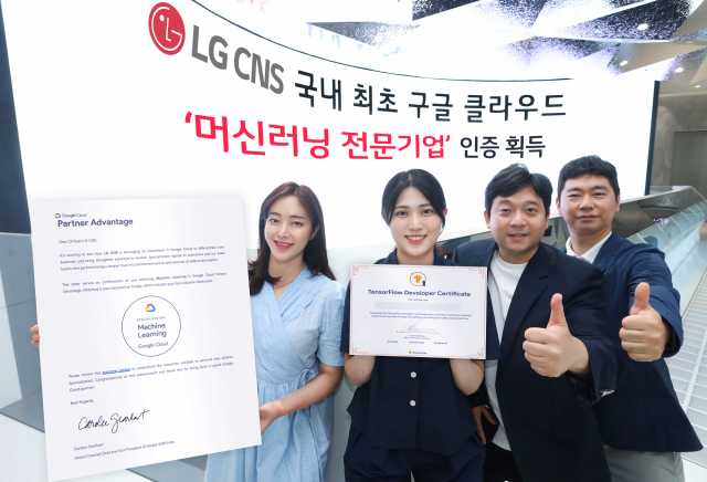 LG CNS 직원들이 '머신러닝 전문기업' 인증과 AI개발자 TDC 자격증을 소개하고 있다./사진 제공=LG CNS