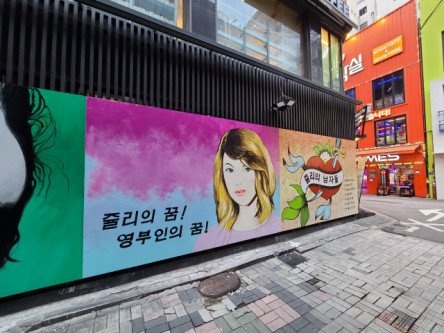 28일 오후 서울 종로의 한 골목에 윤석열 전 검찰총장의 아내 김건희씨를 비방하는 내용의 벽화가 그려져 있다.