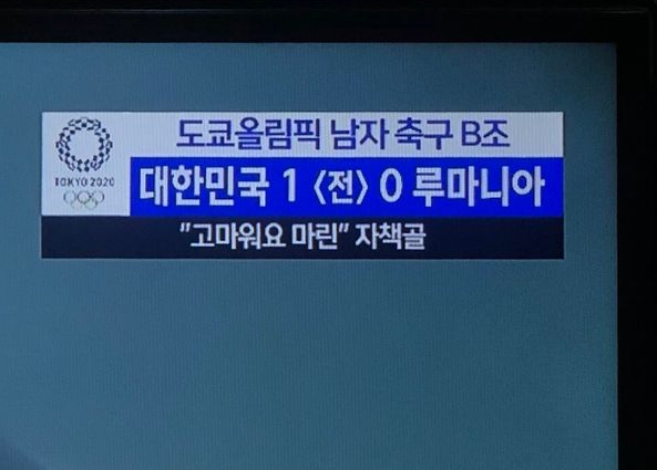 'MBC, 이 정도면 일부러?' 야구 6회 '한국 4-2 패 경기종료' 자막에 네티즌 '분노'