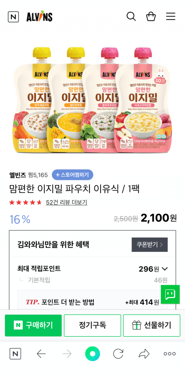 네이버쇼핑의 정기구독 서비스 이용화면/사진 제공=네이버