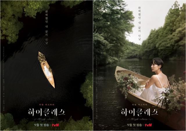 '하이클래스' 티저 포스터 공개…조여정, 검은 강 카누 위  순백의 드레스 자태 뽐내