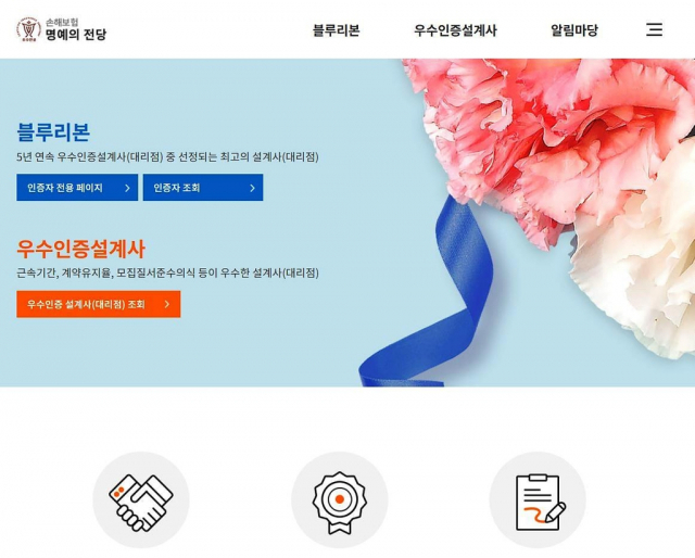 손보협회, 업계 최우수 설계사 '블루리본' 2,373명 선정