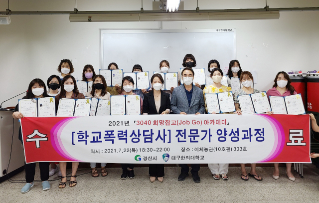 대구한의대학교가 지난달 22일 ‘3040 희망잡고(Job Go) 아카데미’ 수료식을 개최한 뒤 기념촬영을 하고 있다. /제공=대구한의대
