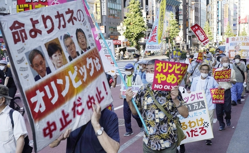 1일 오후 일본 도쿄도(東京都) 신주쿠(新宿)구에서 도쿄올림픽 중단을 요구하는 시민들이 행진하고 있다. /교도연합뉴스