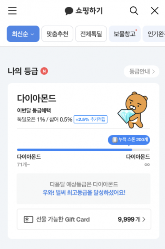 카카오커머스는 지난 1일 톡딜 전용 멤버십인 ‘톡딜 기프트카드 레벨’을 도입했다./사진 제공=카카오커머스