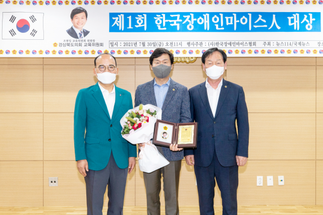 경북도의회 조현일 의원, ‘한국장애인MICE인 대상’ 수상